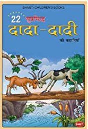 22 Grand Pas Stories (orange)- Hindi